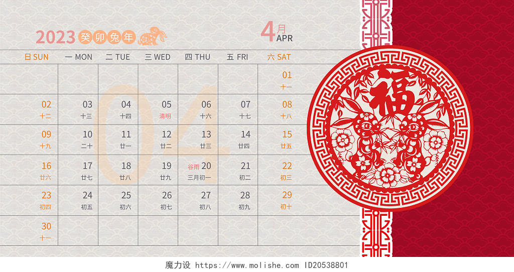 红色喜庆2023年兔年剪纸中式花纹月历台历展板背景2033兔年日历